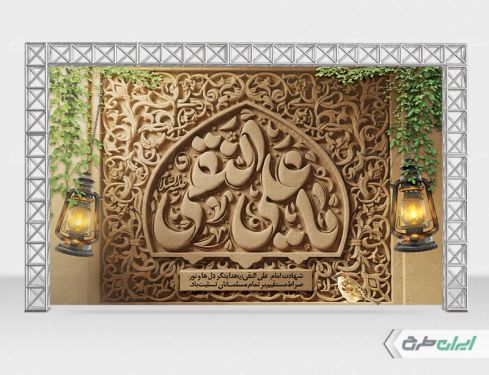 طرح بنر شهادت امام هادی (ع)