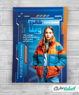 تراکت لباس فروشی زنانه