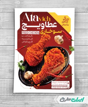 طرح تراکت سوخاری و فست فود