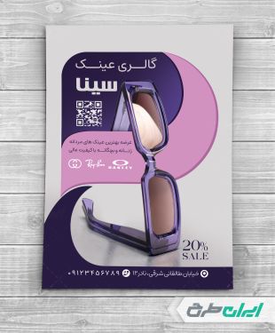 طرح تراکت عینک فروشی