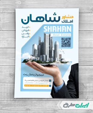 طرح تراکت دفتر مشاور املاک