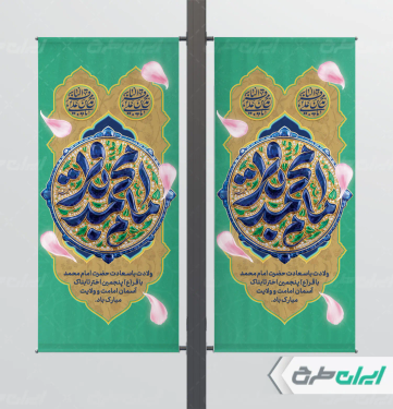 طرح لمپست ولادت امام محمد باقر (ع)