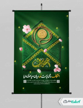 طرح پوستر ثبت نام مراسم اعتکاف