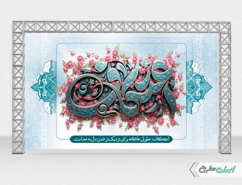 بنر لایه باز مراسم اعتکاف