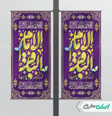 طرح لایه باز لمپست ولادت امام محمد باقر (ع)