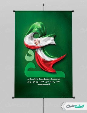 پوستر حماسه 9 دی