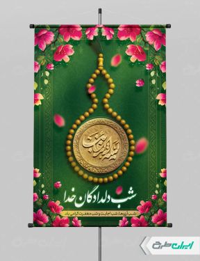 پوستر لیله الرغائب و شب آرزوها