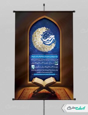 طرح پوستر ماه رجب