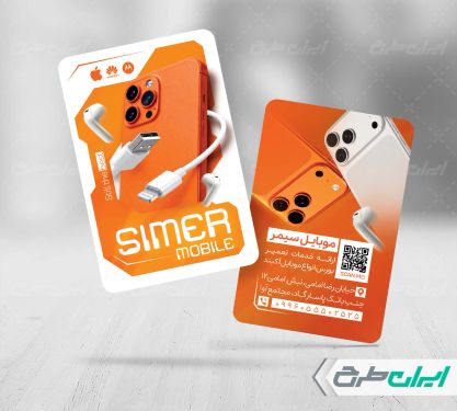 کارت ویزیت موبایل فروشی