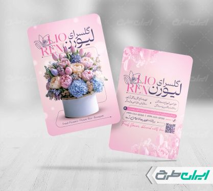 طرح کارت ویزیت گل فروشی