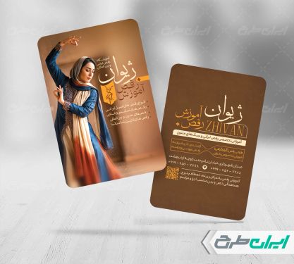 کارت ویزیت آموزشگاه رقص