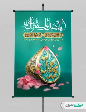 پوستر عید مبعث