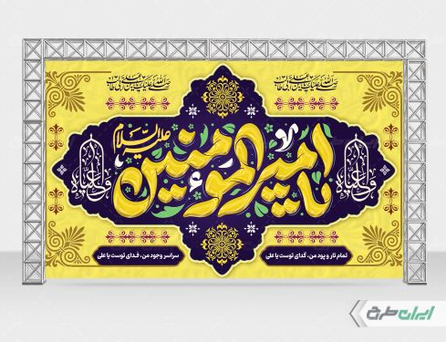 طرح بنر ولادت امام علی (ع)