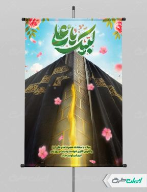 طرح لایه باز پوستر ولادت امام علی (ع)