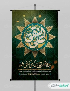 طرح بنر شهادت امام هادی (ع)