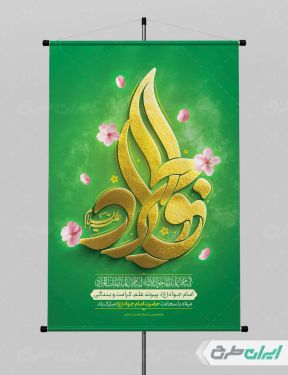 پوستر ولادت حضرت جواد الائمه (ع)