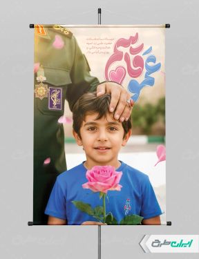 طرح پوستر روز پدر با تصویر حاج قاسم