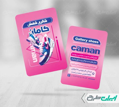 کارت ویزیت کفش فروشی
