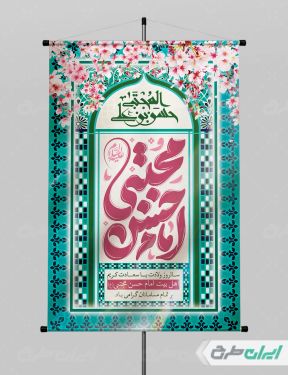 پوستر ولادت  امام حسن مجتبی (ع)