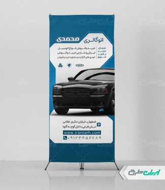 طرح لایه باز استند نمایشگاه ماشین