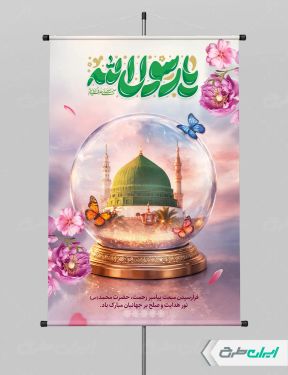 طرح پوستر عید مبعث