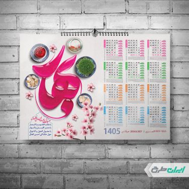 طرح تقویم نوروز 1405