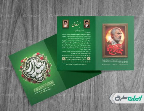 طرح کارت دعوت مراسم ولادت امام حسین و روز پاسدار