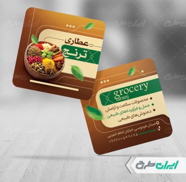 طرح کارت ویزیت عطاری