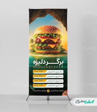 طرح رایگان استند فست فود