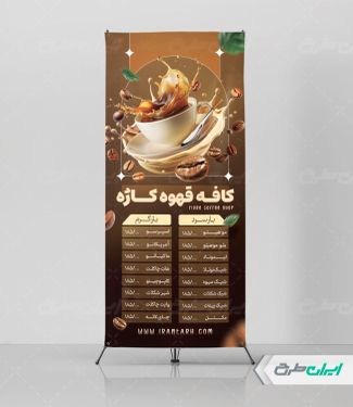 طرح رایگان استند کافه قهوه