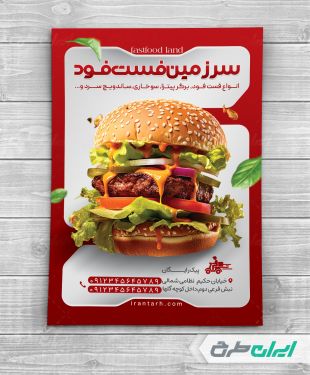 طرح تراکت فست فود
