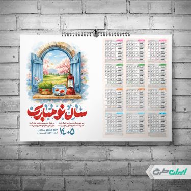طرح تقویم نوروزی 1405