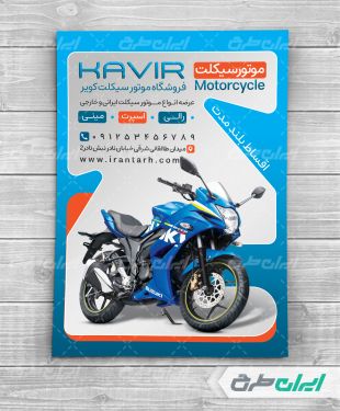 طرح لایه باز تراکت موتور فروشی