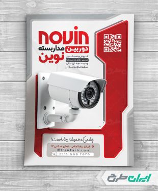 طرح تراکت خدمات فروش و نصب دوربین مداربسته