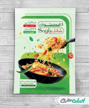 طرح تراکت کافه رستوران