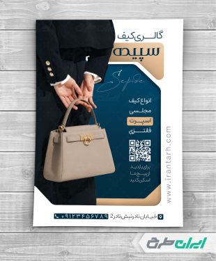 طرح لایه باز تراکت کیف فروشی