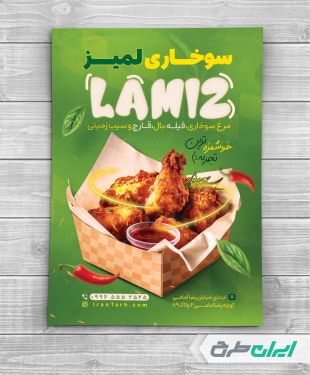 طرح تراکت سوخاری و فست فود