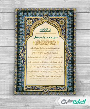 طرح لایه باز دعای روزهای ماه رمضان