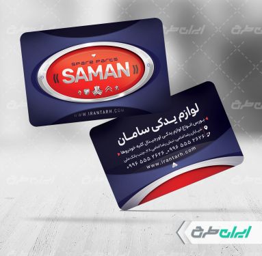 کارت ویزیت فروشگاه لوازم یدکی