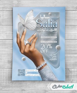 طرح لایه باز تراکت گالری اکسسوری