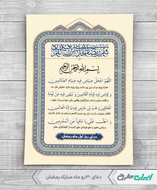 طرح لایه باز دعای روزهای ماه رمضان