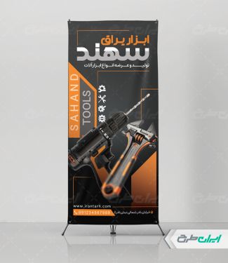 طرح رایگان استند فروشگاه ابزار آلات