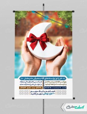 طرح پوستر کمک مومنانه ایتام