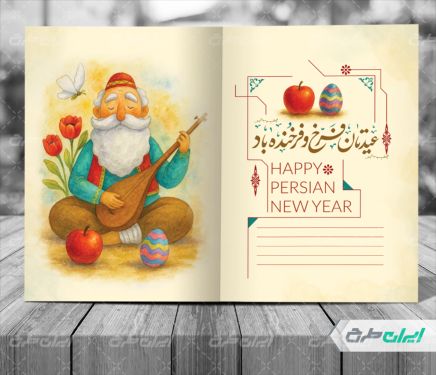 طرح لایه باز کارت پستال نوروز