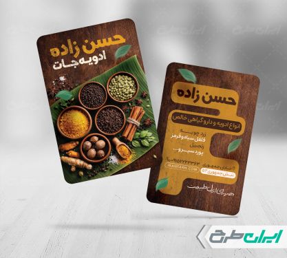 طرح کارت ویزیت عطاری و ادویه فروشی