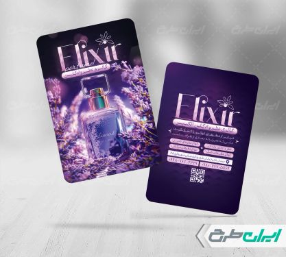 طرح کارت ویزیت عطر فروشی