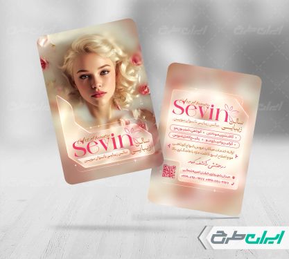 طرح لایه باز کارت ویزیت آرایشگاه زنانه