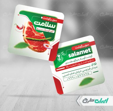 طرح کارت ویزیت سوپر گوشت و قصابی