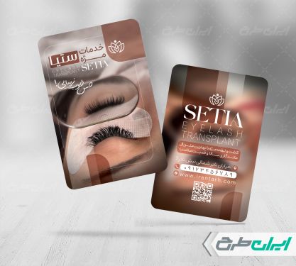 طرح کارت ویزیت خدمات کاشت مژه