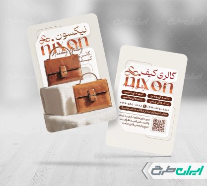 طرح کارت ویزیت کیف فروشی